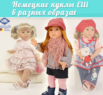 Немецкая кукла Elli в разных образах