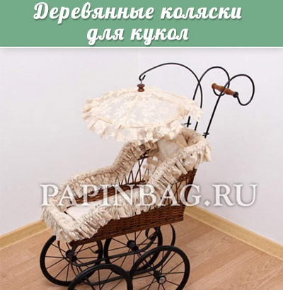 Деревянные коляски для кукол купить